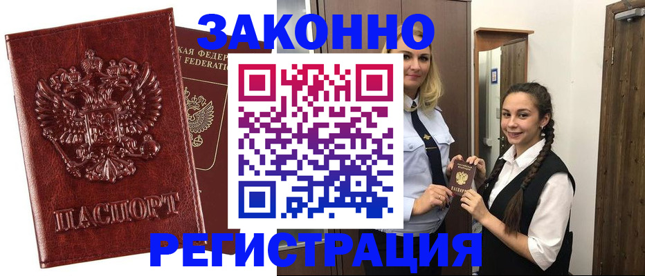 временная регистрация надежно в Новоуральске